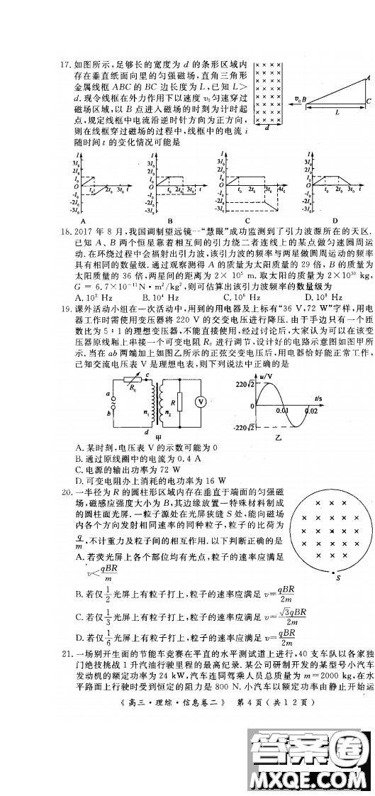 2019年學(xué)海園大聯(lián)考信息卷二理綜試題及答案