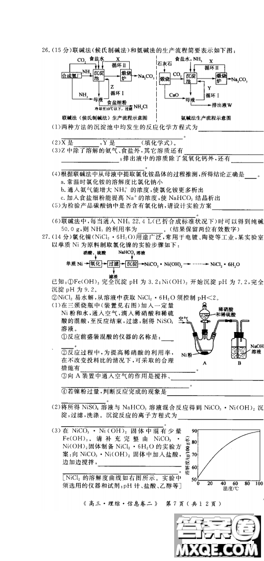 2019年學(xué)海園大聯(lián)考信息卷二理綜試題及答案