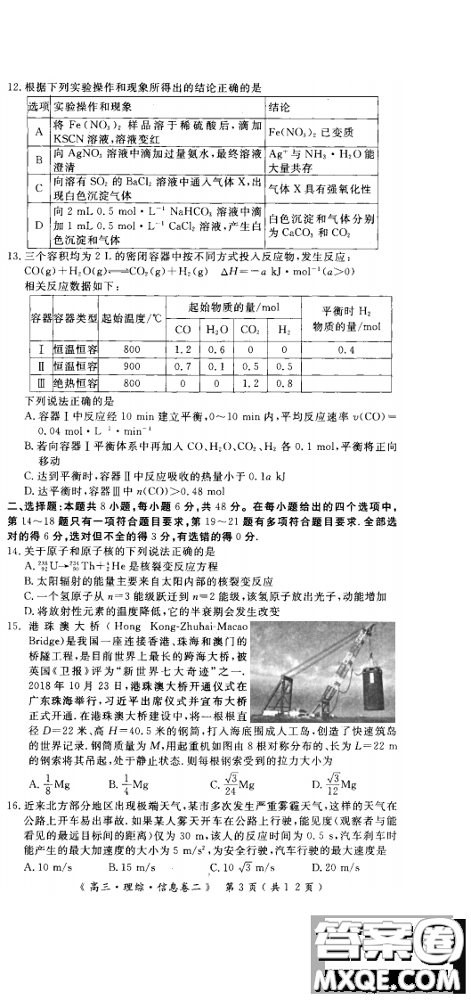 2019年學(xué)海園大聯(lián)考信息卷二理綜試題及答案