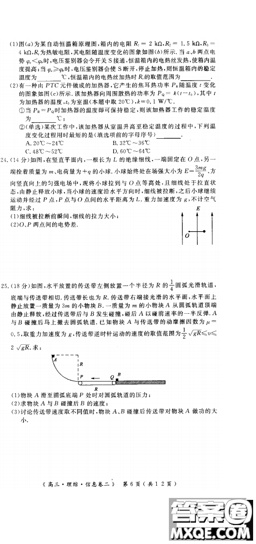 2019年學(xué)海園大聯(lián)考信息卷二理綜試題及答案