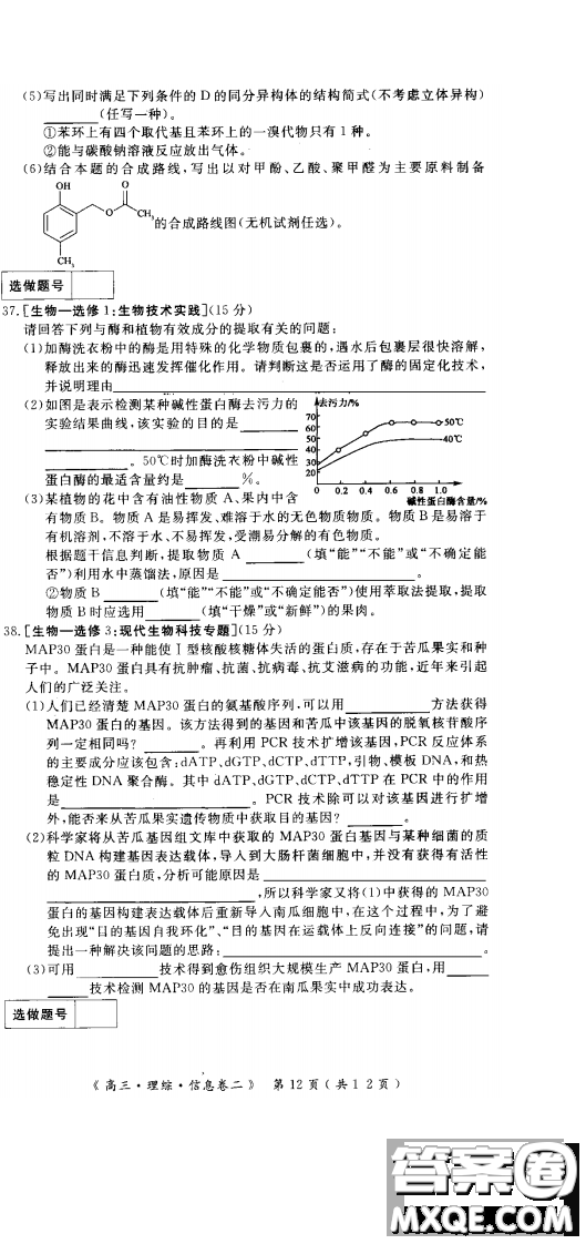 2019年學(xué)海園大聯(lián)考信息卷二理綜試題及答案