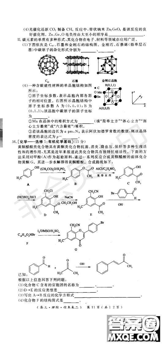 2019年學(xué)海園大聯(lián)考信息卷二理綜試題及答案