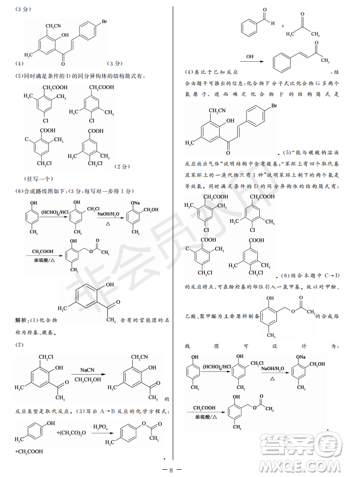 2019年學(xué)海園大聯(lián)考信息卷二理綜試題及答案