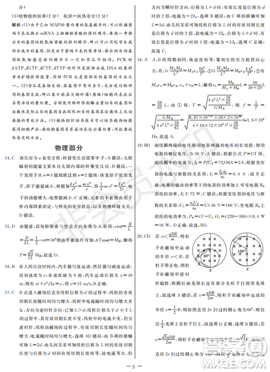 2019年學(xué)海園大聯(lián)考信息卷二理綜試題及答案