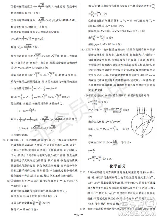 2019年學(xué)海園大聯(lián)考信息卷二理綜試題及答案