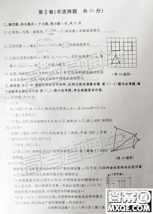 2019年聊城三模文理數(shù)試題及參考答案