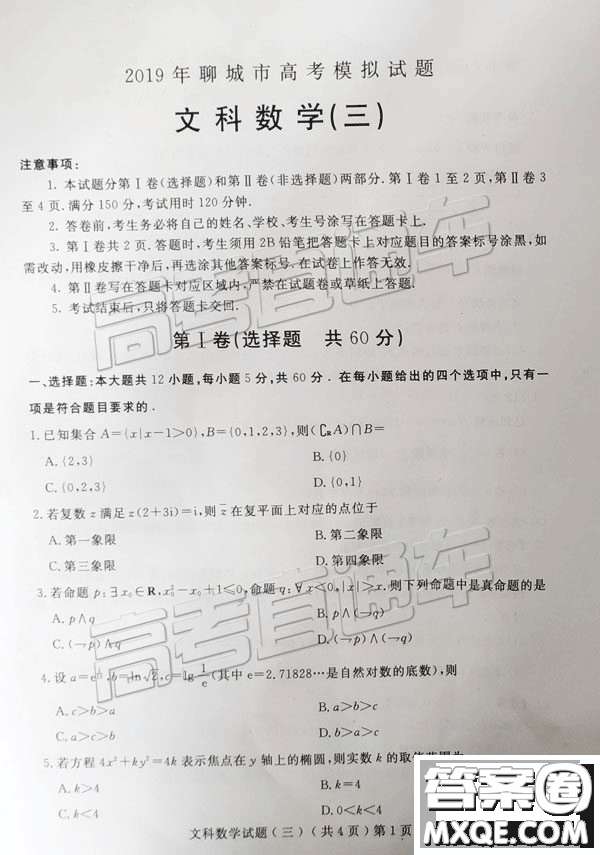 2019年聊城三模文理數(shù)試題及參考答案