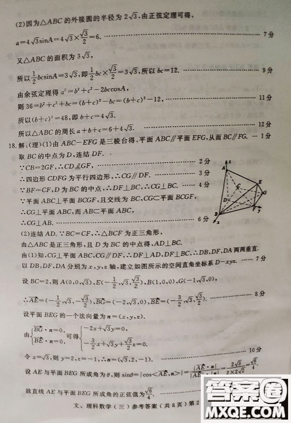 2019年聊城三模文理數(shù)試題及參考答案