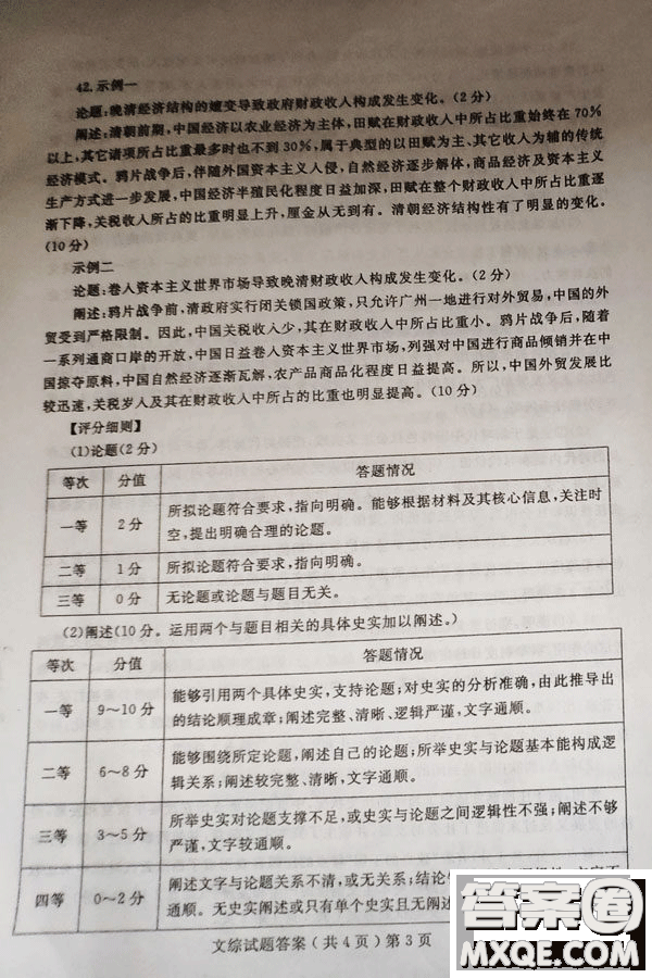 2019年聊城三模文綜參考答案