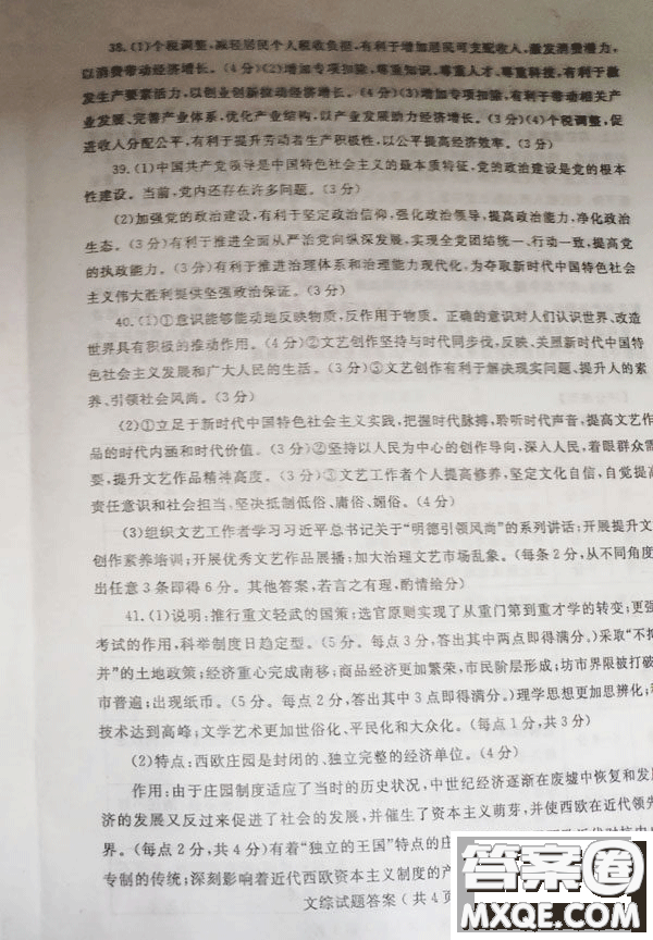 2019年聊城三模文綜參考答案