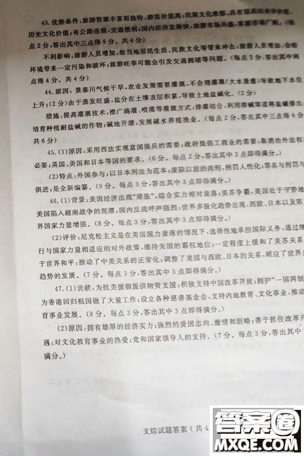 2019年聊城三模文綜參考答案