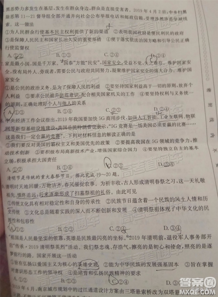 2019年5月24日金太陽(yáng)百校聯(lián)考文理綜試題及參考答案