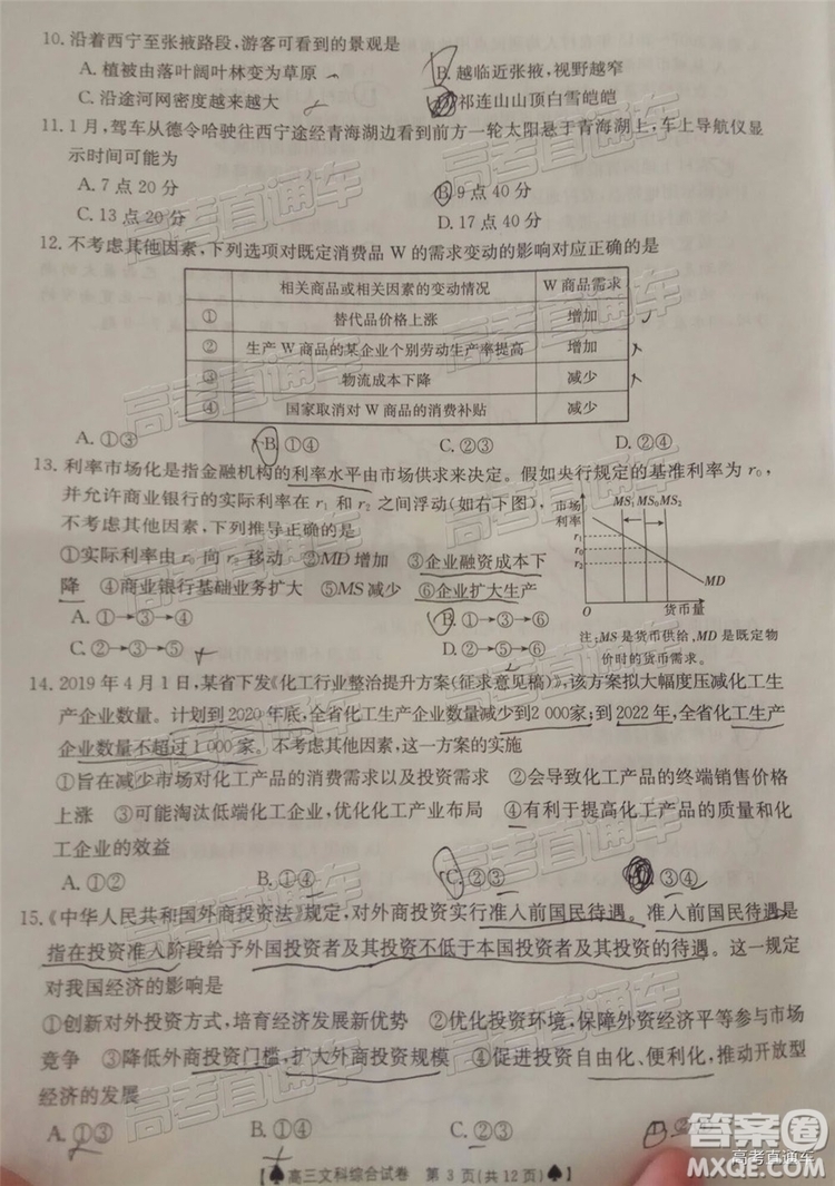 2019年5月24日金太陽(yáng)百校聯(lián)考文理綜試題及參考答案