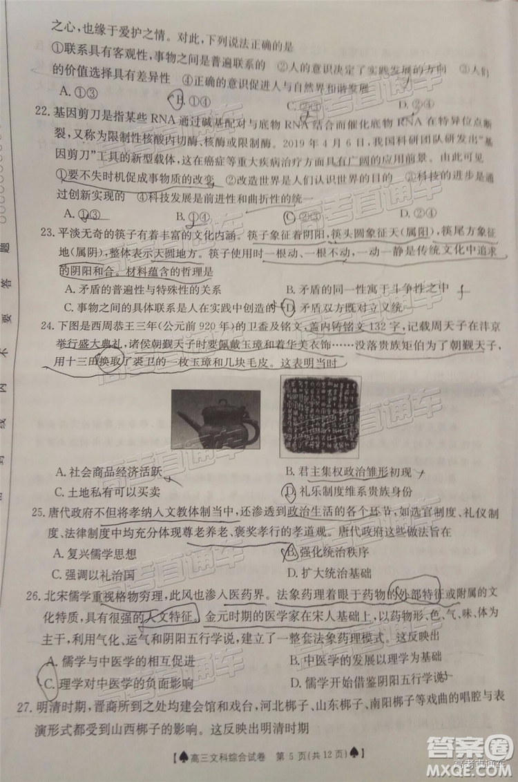 2019年5月24日金太陽(yáng)百校聯(lián)考文理綜試題及參考答案