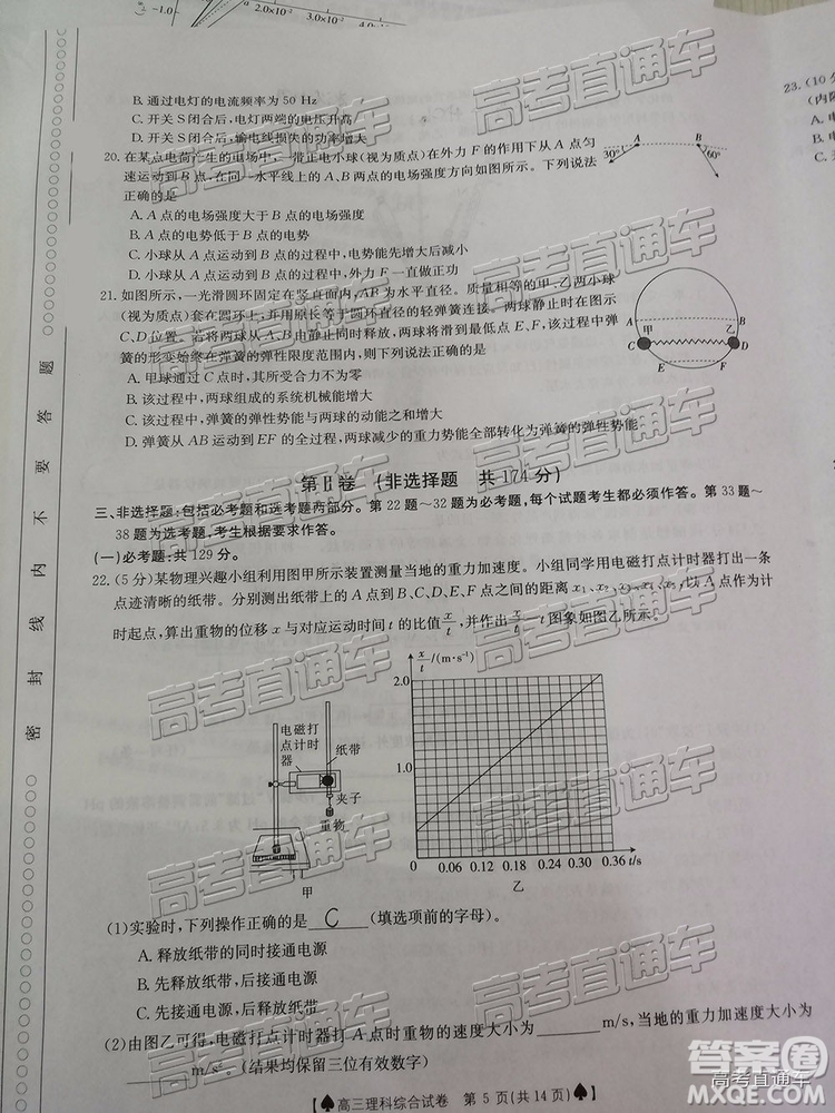 2019年5月24日金太陽(yáng)百校聯(lián)考文理綜試題及參考答案