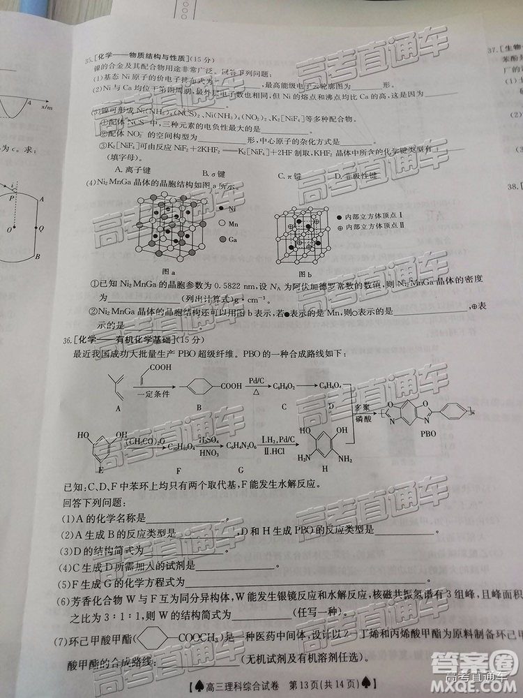 2019年5月24日金太陽(yáng)百校聯(lián)考文理綜試題及參考答案