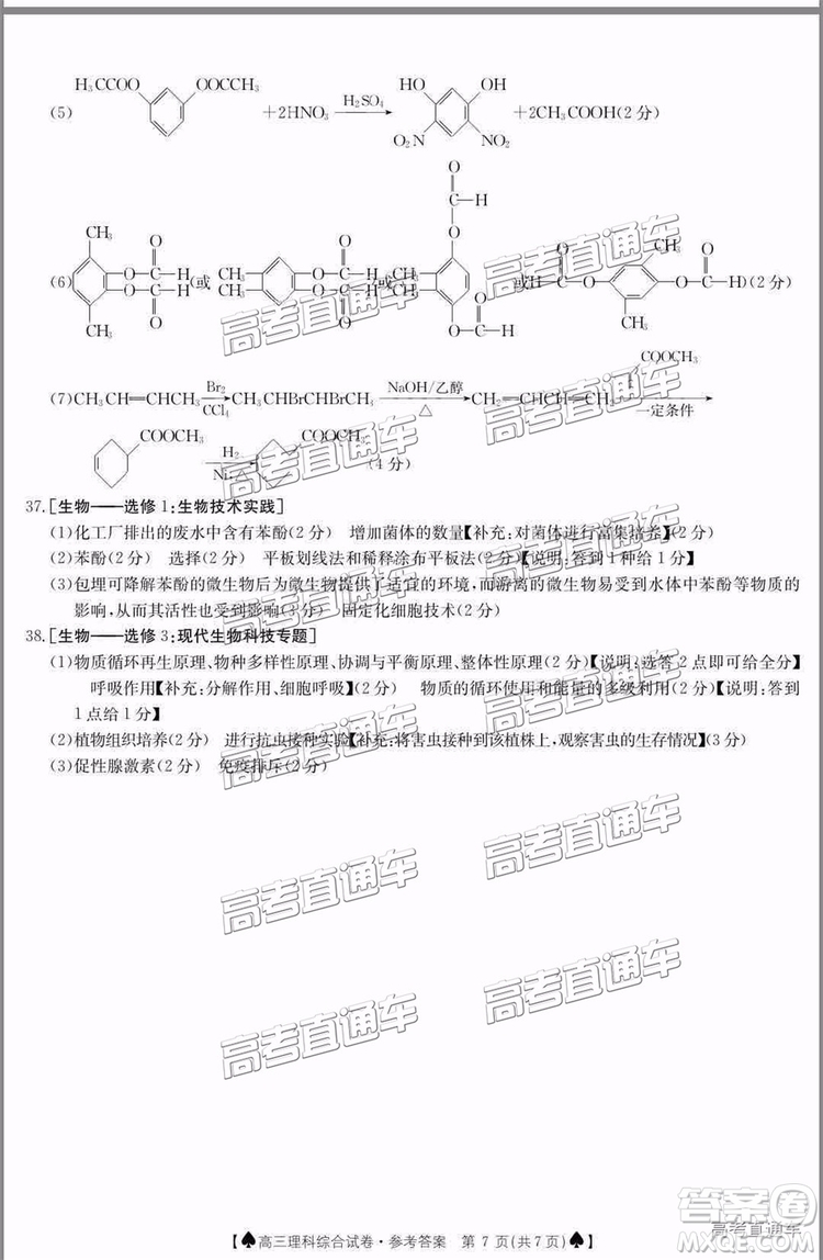 2019年5月24日金太陽(yáng)百校聯(lián)考文理綜試題及參考答案