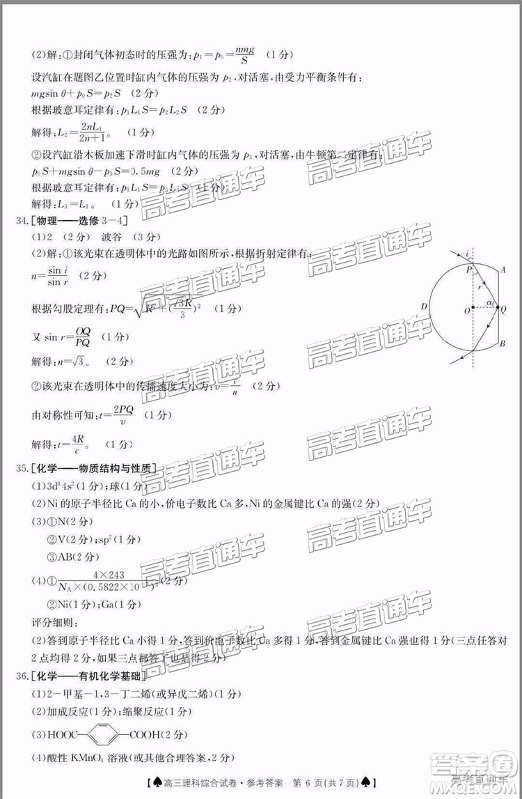 2019年5月24日金太陽(yáng)百校聯(lián)考文理綜試題及參考答案