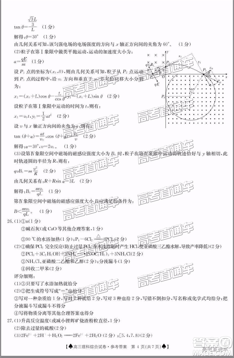 2019年5月24日金太陽(yáng)百校聯(lián)考文理綜試題及參考答案