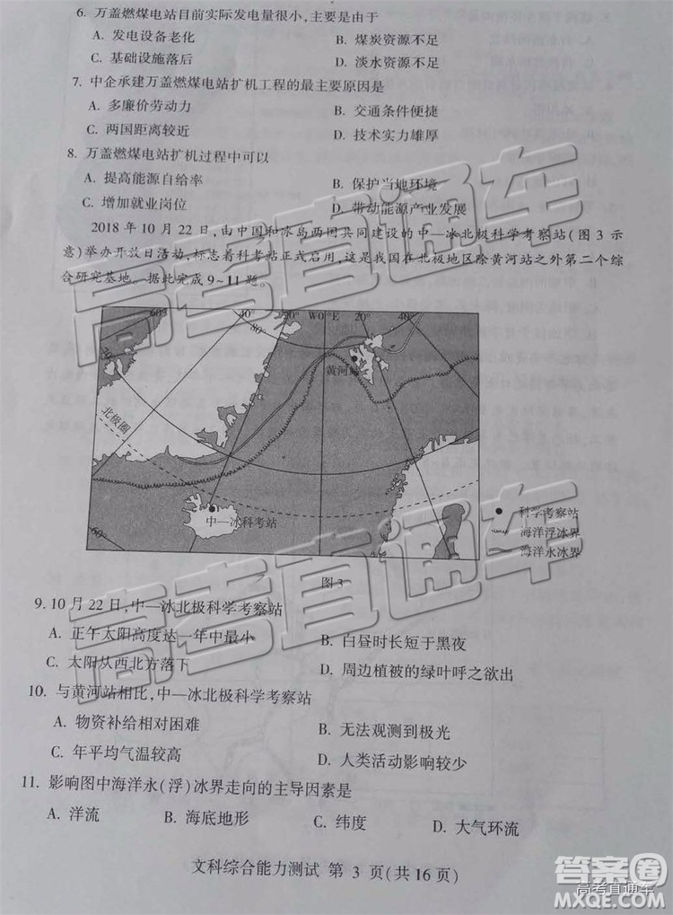 2019年臨沂三模文綜試題及參考答案