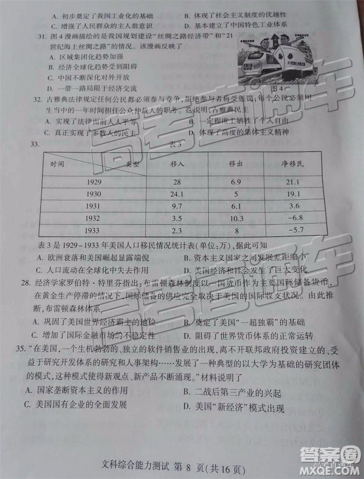 2019年臨沂三模文綜試題及參考答案