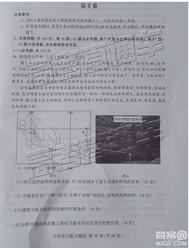 2019年臨沂三模文綜試題及參考答案