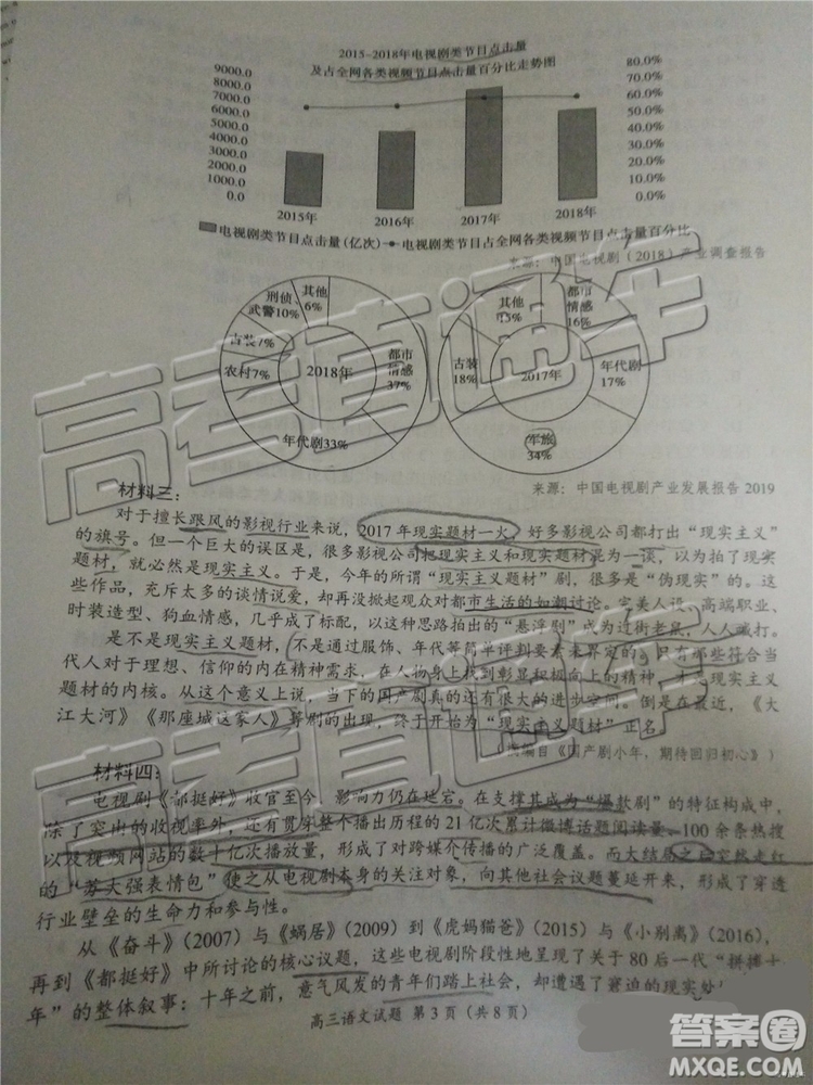 2019年豫南九校第二次聯(lián)考語文試題及參考答案