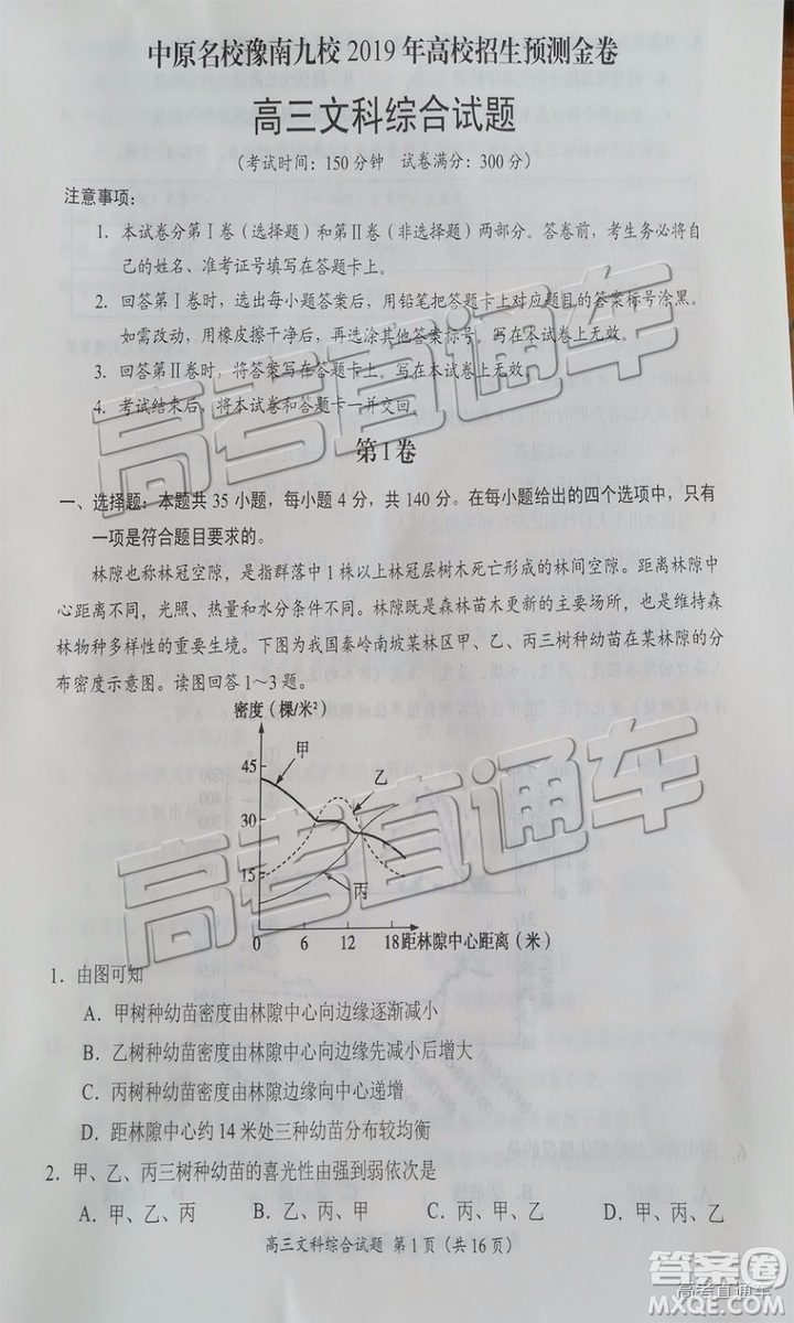 2019年豫南九校第二次聯(lián)考文科綜合參考答案