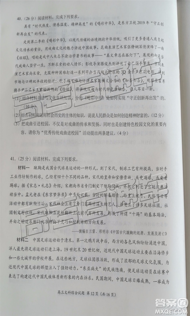 2019年豫南九校第二次聯(lián)考文科綜合參考答案