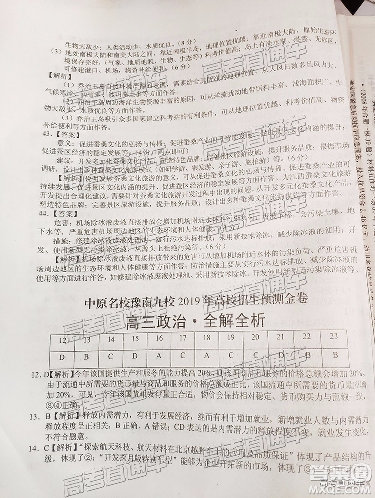 2019年豫南九校第二次聯(lián)考文科綜合參考答案