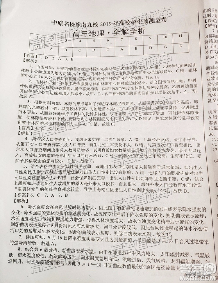 2019年豫南九校第二次聯(lián)考文科綜合參考答案