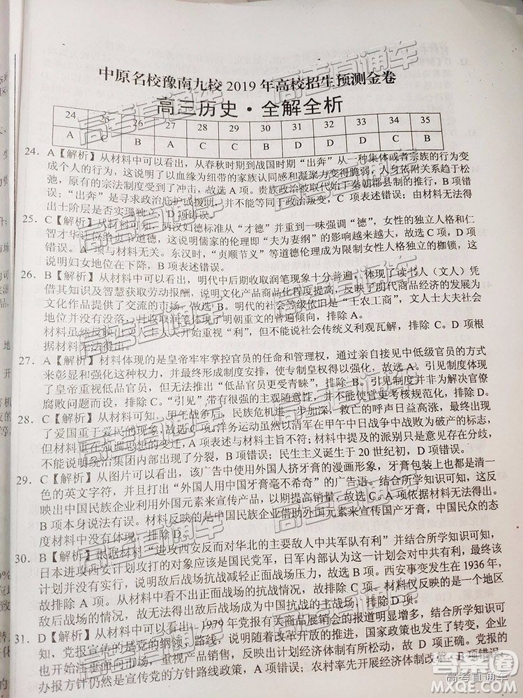 2019年豫南九校第二次聯(lián)考文科綜合參考答案