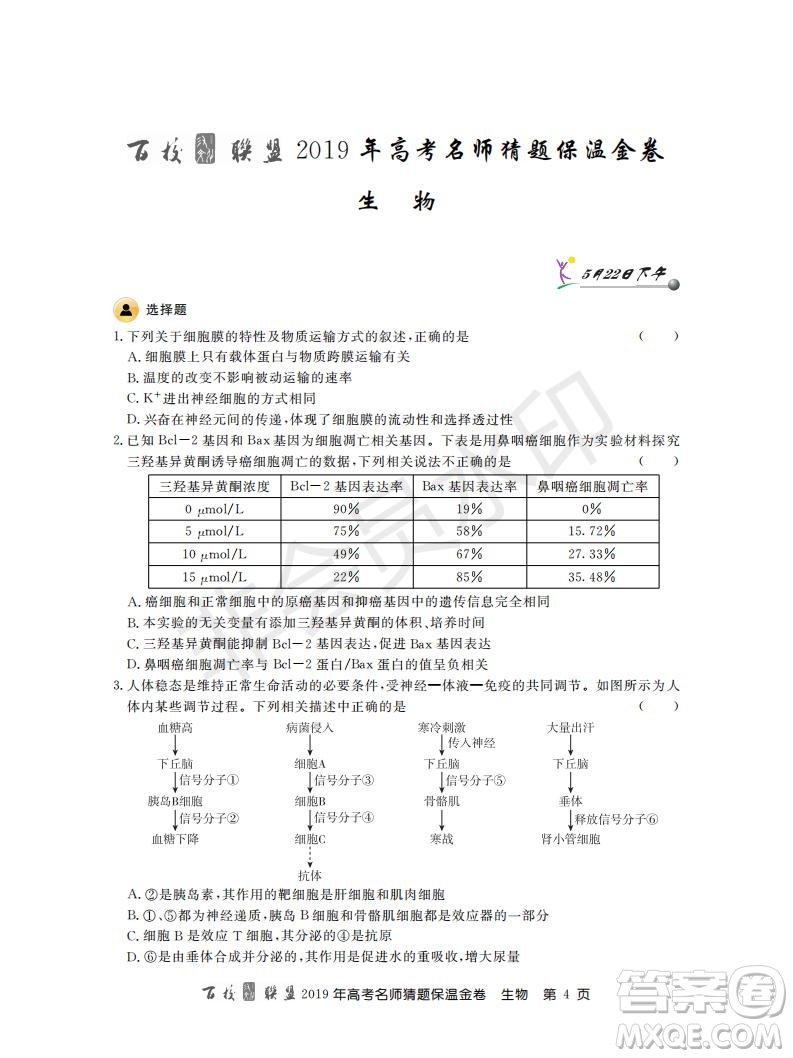 百校聯(lián)盟2019年高考名師猜題保溫金卷生物試題及參考答案