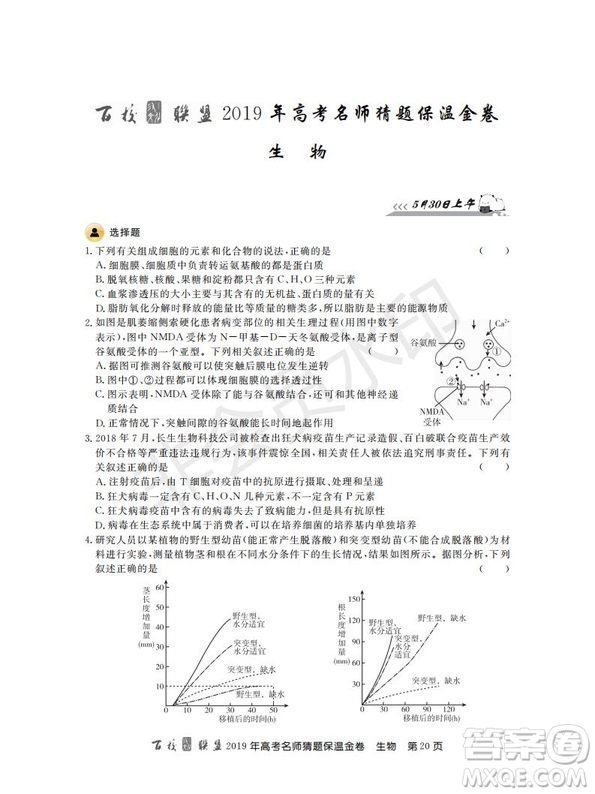 百校聯(lián)盟2019年高考名師猜題保溫金卷生物試題及參考答案