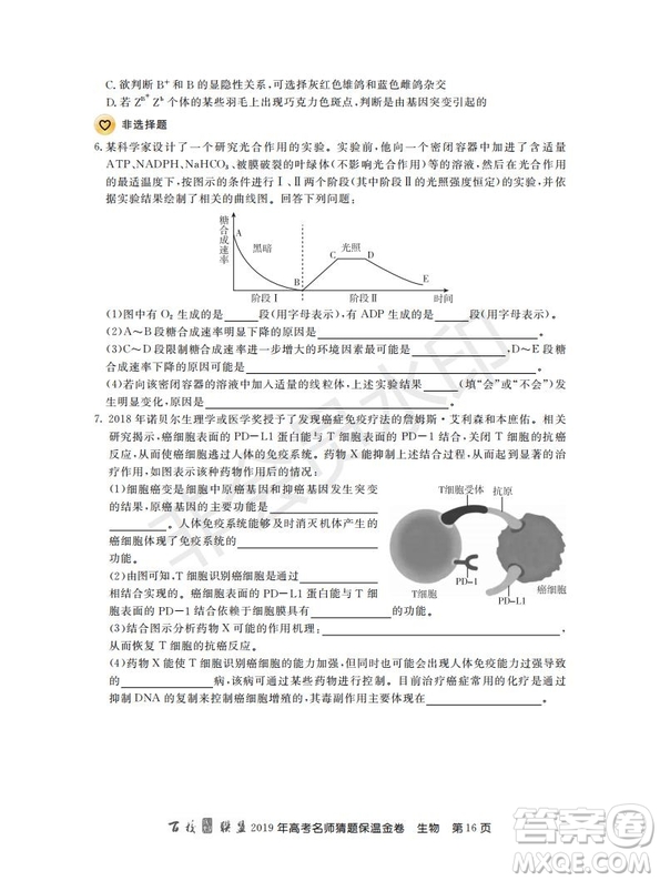 百校聯(lián)盟2019年高考名師猜題保溫金卷生物試題及參考答案