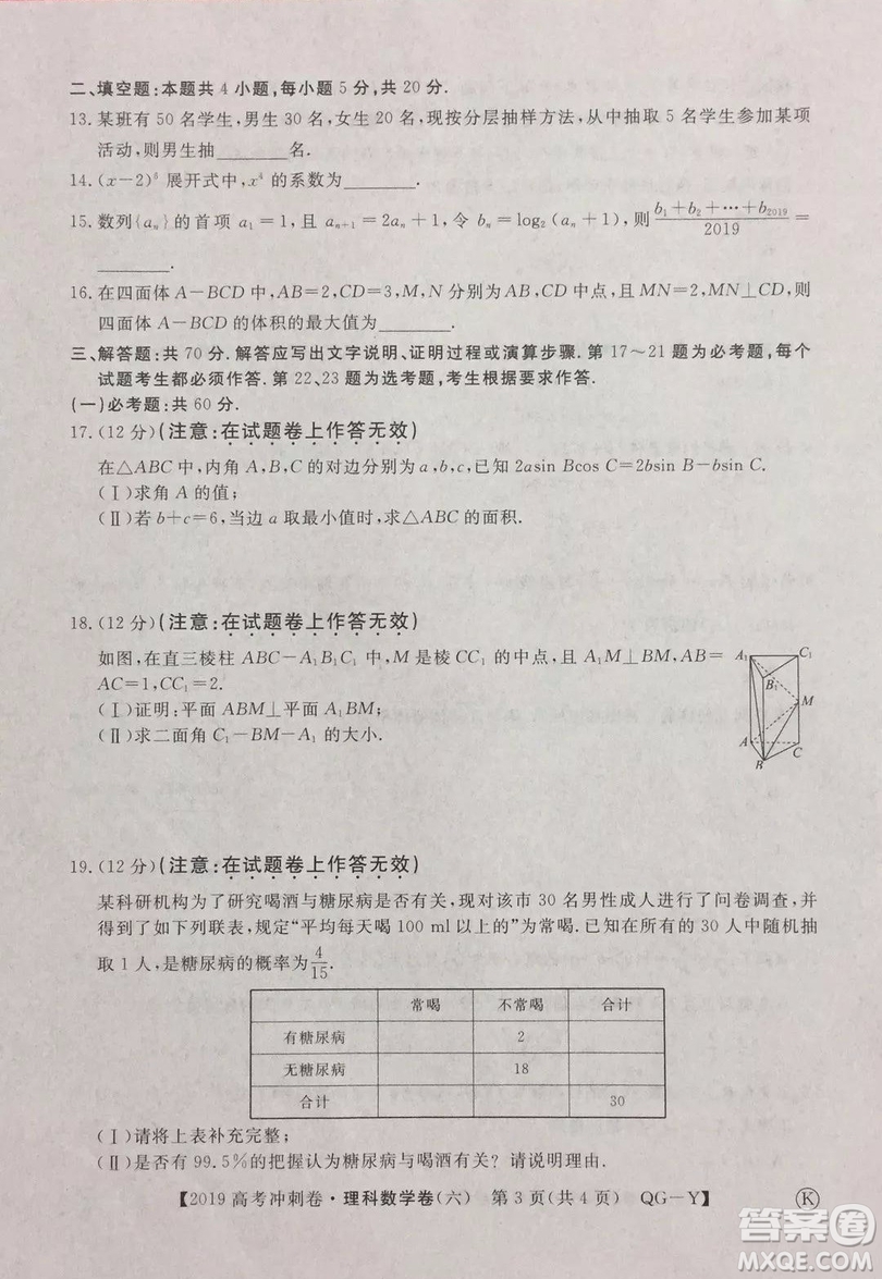 2019年普通高等學(xué)校招生全國統(tǒng)一考試沖刺預(yù)測卷六文理數(shù)試題及答案