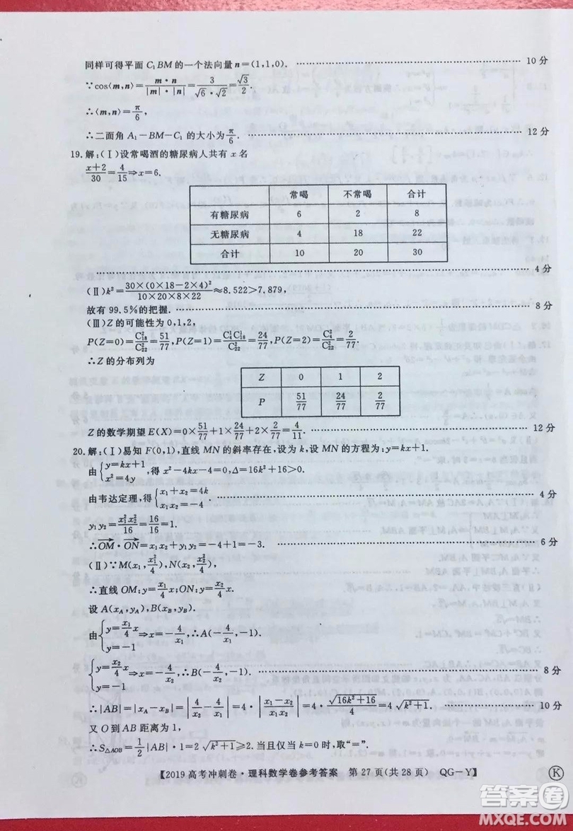 2019年普通高等學(xué)校招生全國統(tǒng)一考試沖刺預(yù)測卷六文理數(shù)試題及答案