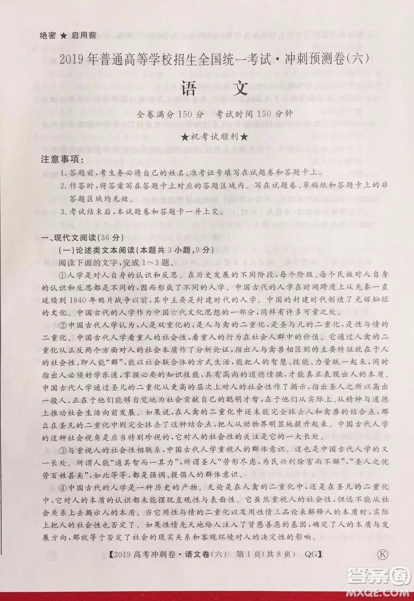 2019年普通高等學(xué)校招生全國(guó)統(tǒng)一考試沖刺預(yù)測(cè)卷六語(yǔ)文試題及答案