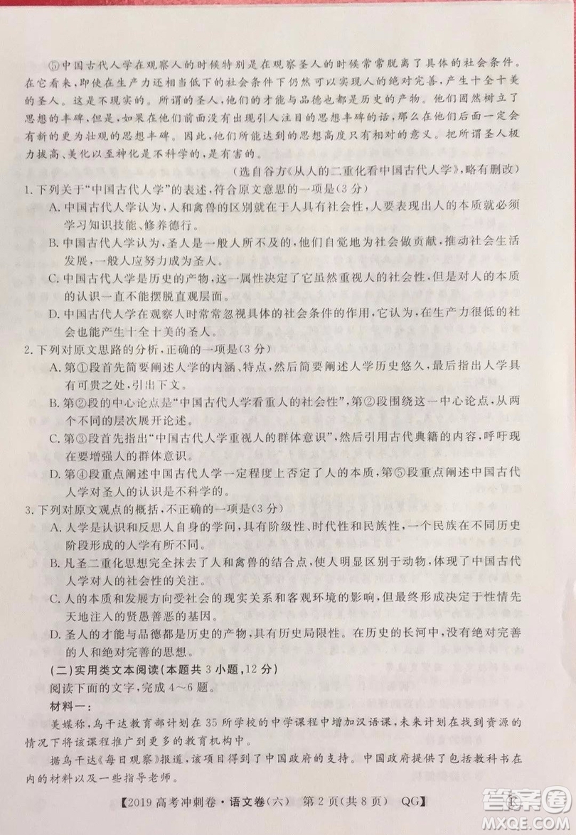 2019年普通高等學(xué)校招生全國(guó)統(tǒng)一考試沖刺預(yù)測(cè)卷六語(yǔ)文試題及答案