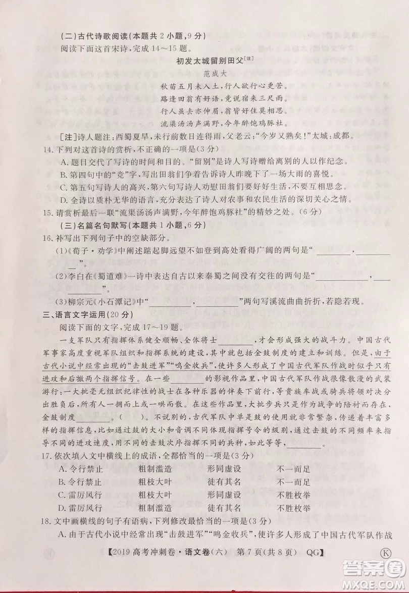 2019年普通高等學(xué)校招生全國(guó)統(tǒng)一考試沖刺預(yù)測(cè)卷六語(yǔ)文試題及答案