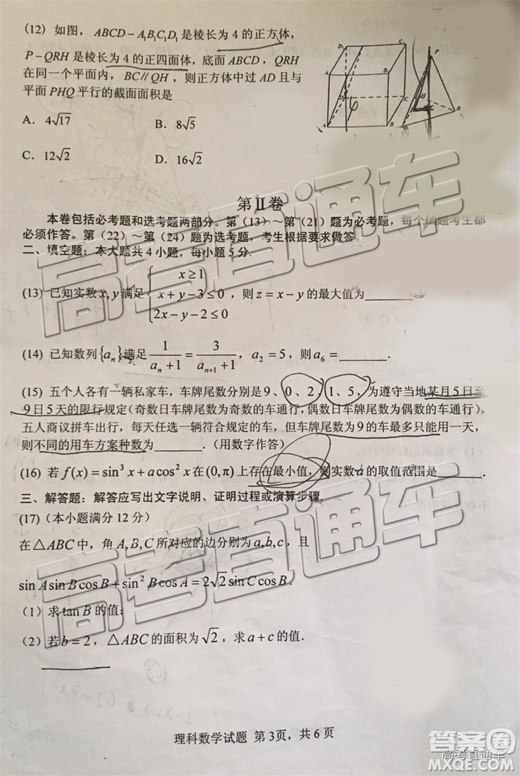 2019年南平市建陽區(qū)質(zhì)檢理數(shù)試題及答案