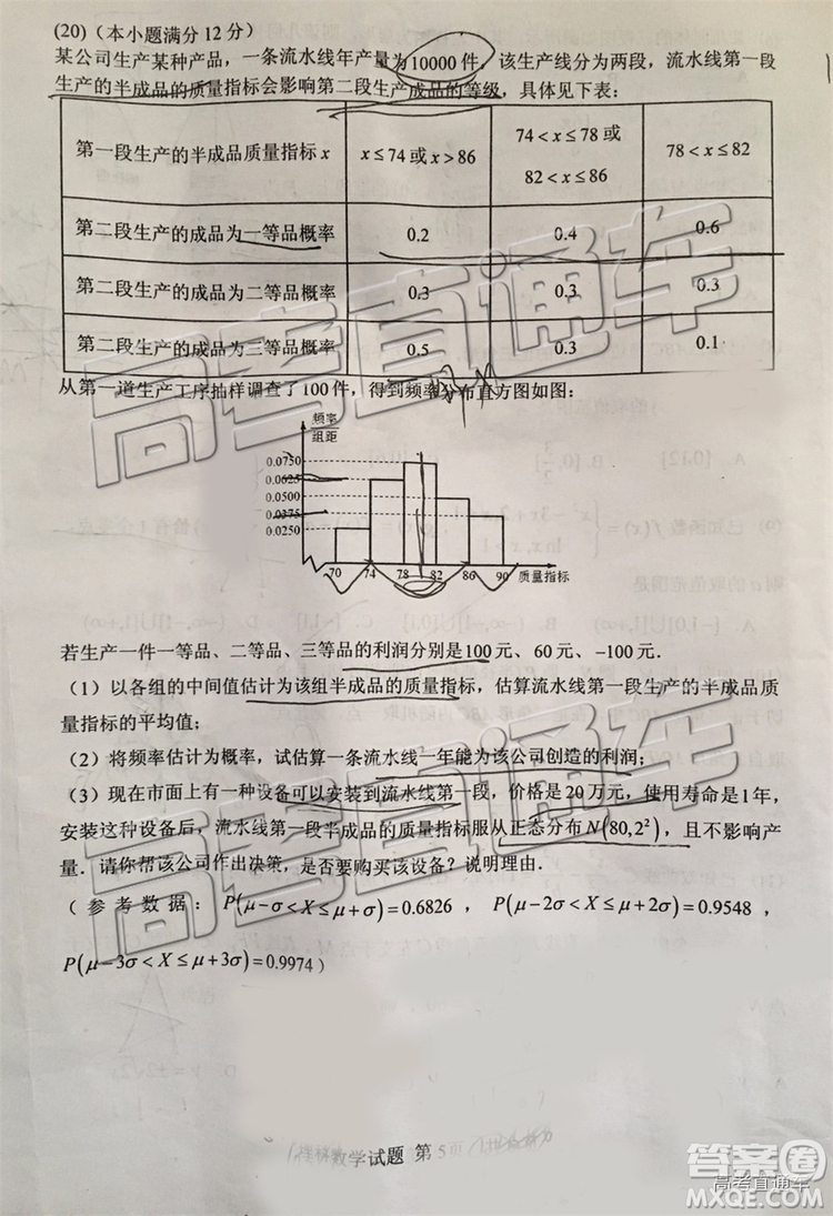 2019年南平市建陽區(qū)質(zhì)檢理數(shù)試題及答案