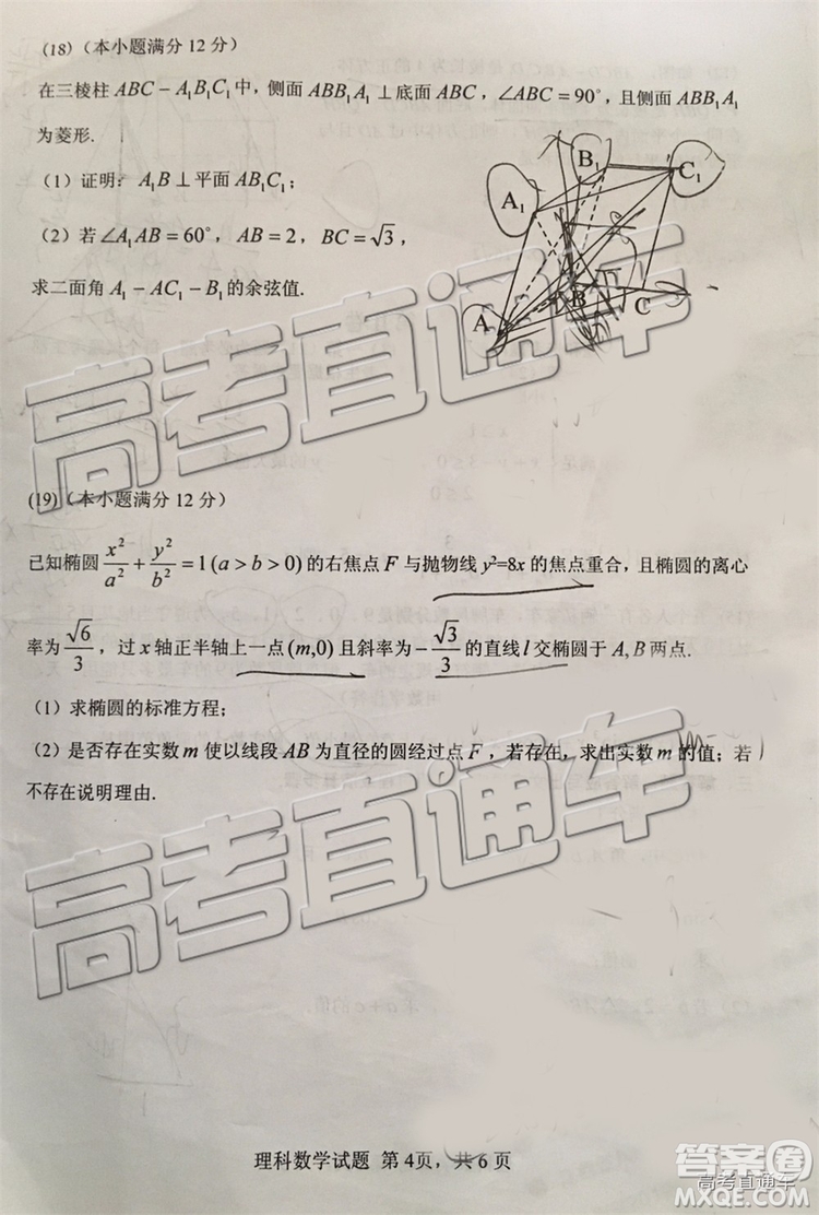 2019年南平市建陽區(qū)質(zhì)檢理數(shù)試題及答案