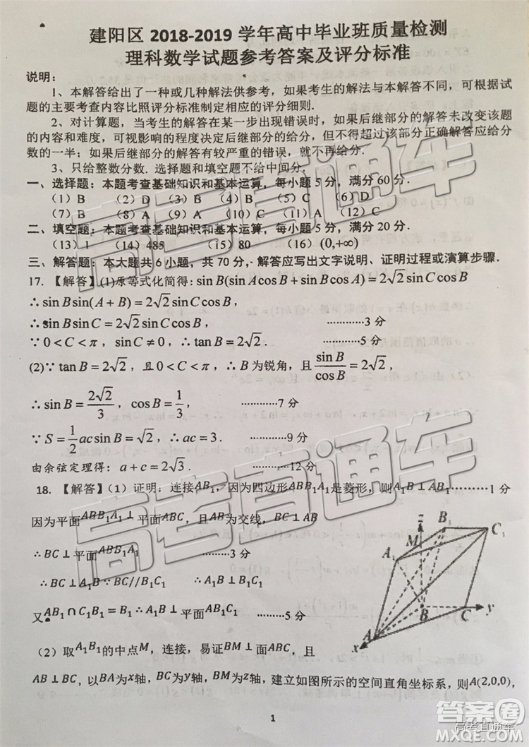 2019年南平市建陽區(qū)質(zhì)檢理數(shù)試題及答案