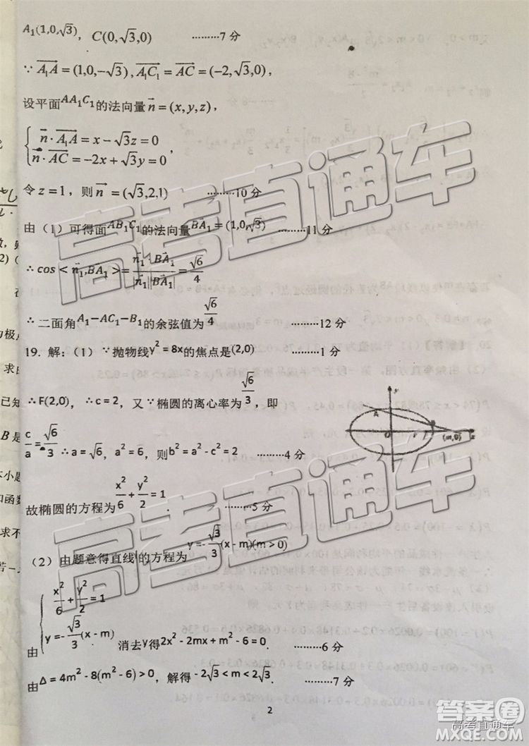 2019年南平市建陽區(qū)質(zhì)檢理數(shù)試題及答案