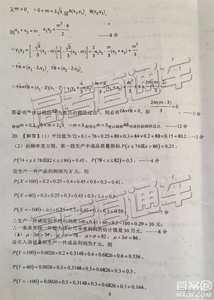 2019年南平市建陽區(qū)質(zhì)檢理數(shù)試題及答案