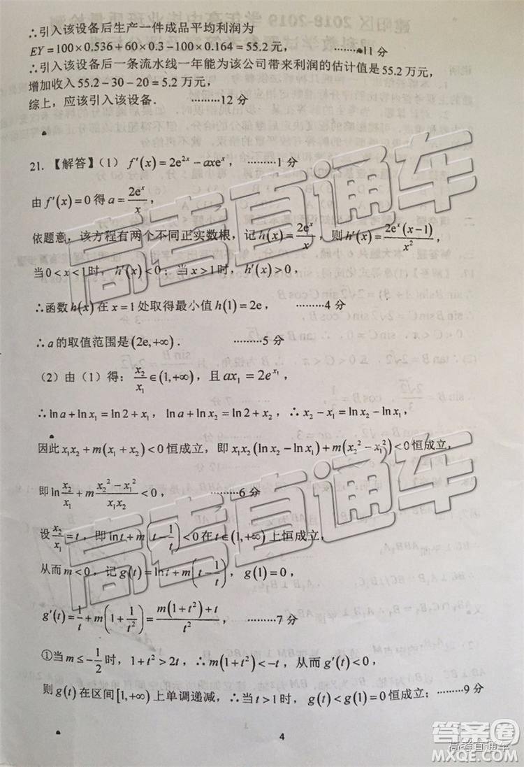 2019年南平市建陽區(qū)質(zhì)檢理數(shù)試題及答案