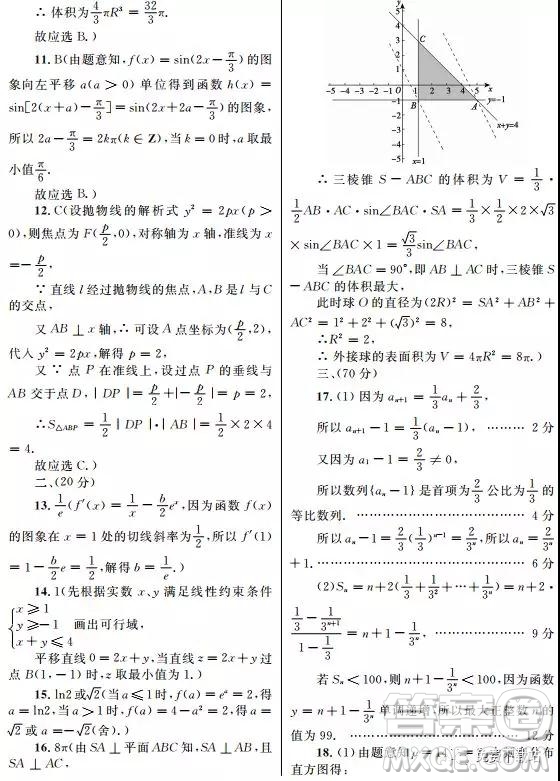 2019年陜西省高三年級第五次聯(lián)考理數(shù)試題及答案