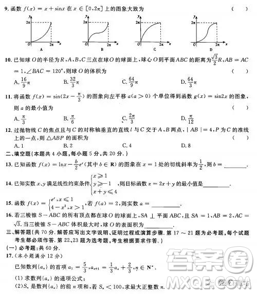 2019年陜西省高三年級第五次聯(lián)考理數(shù)試題及答案