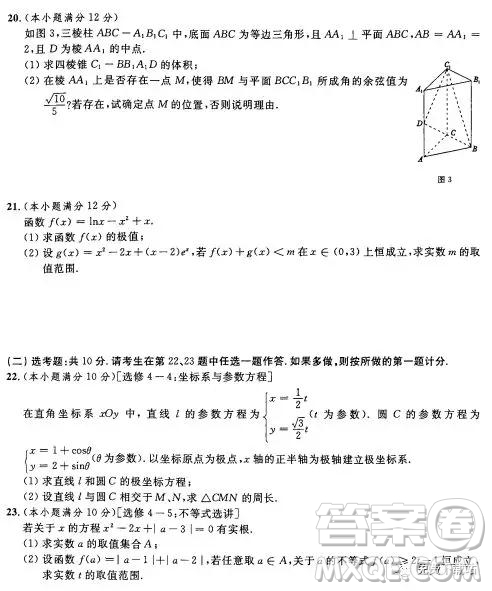 2019年陜西省高三年級第五次聯(lián)考理數(shù)試題及答案